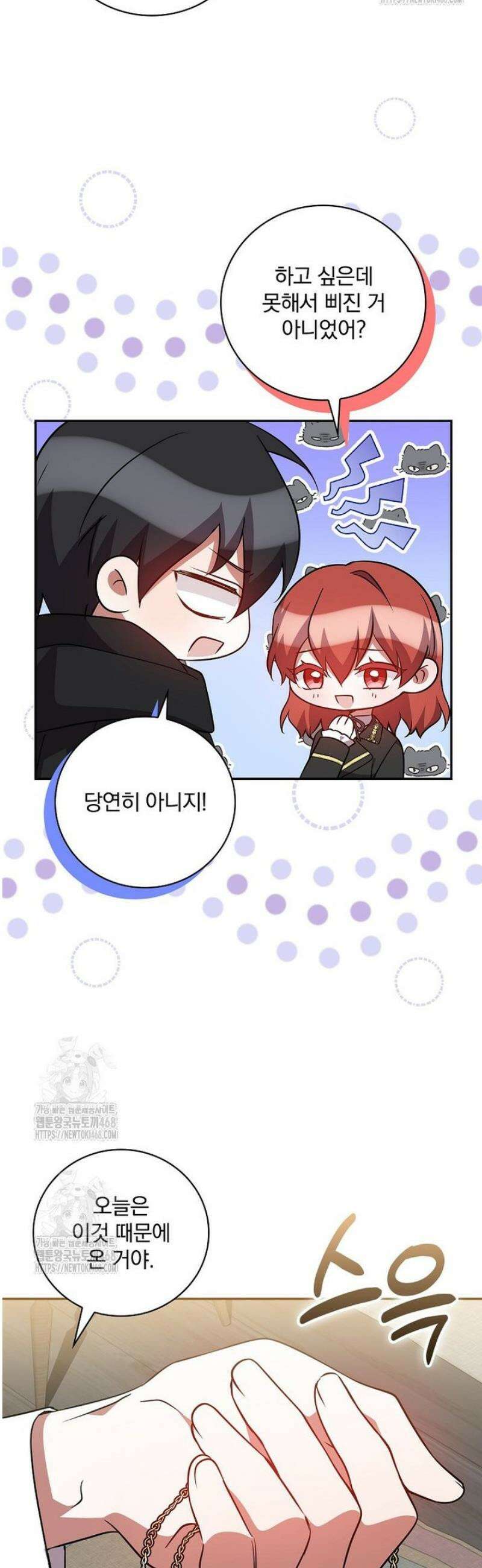 새 오빠를 반품하겠습니다 21화 27