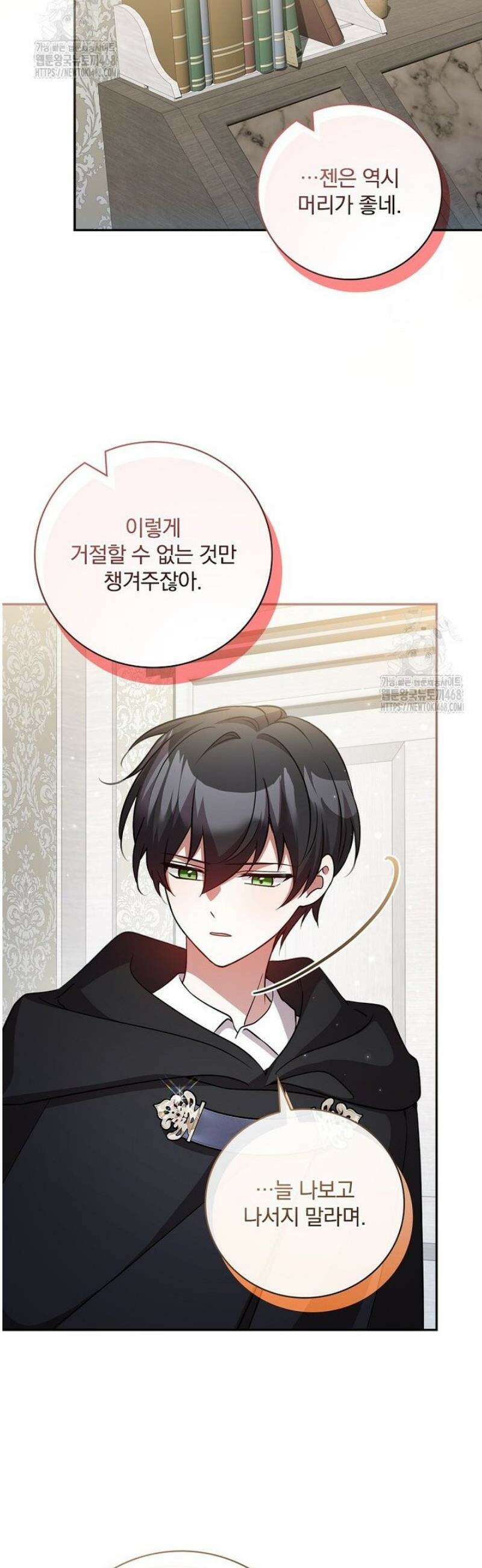 새 오빠를 반품하겠습니다 21화 31