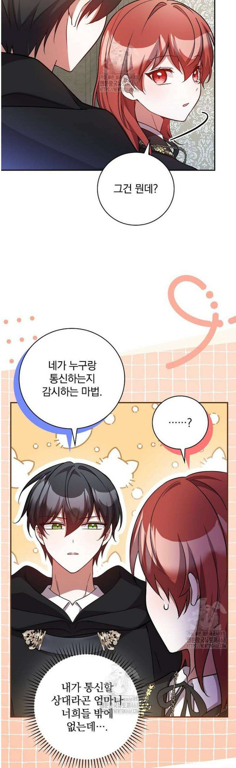새 오빠를 반품하겠습니다 21화 37