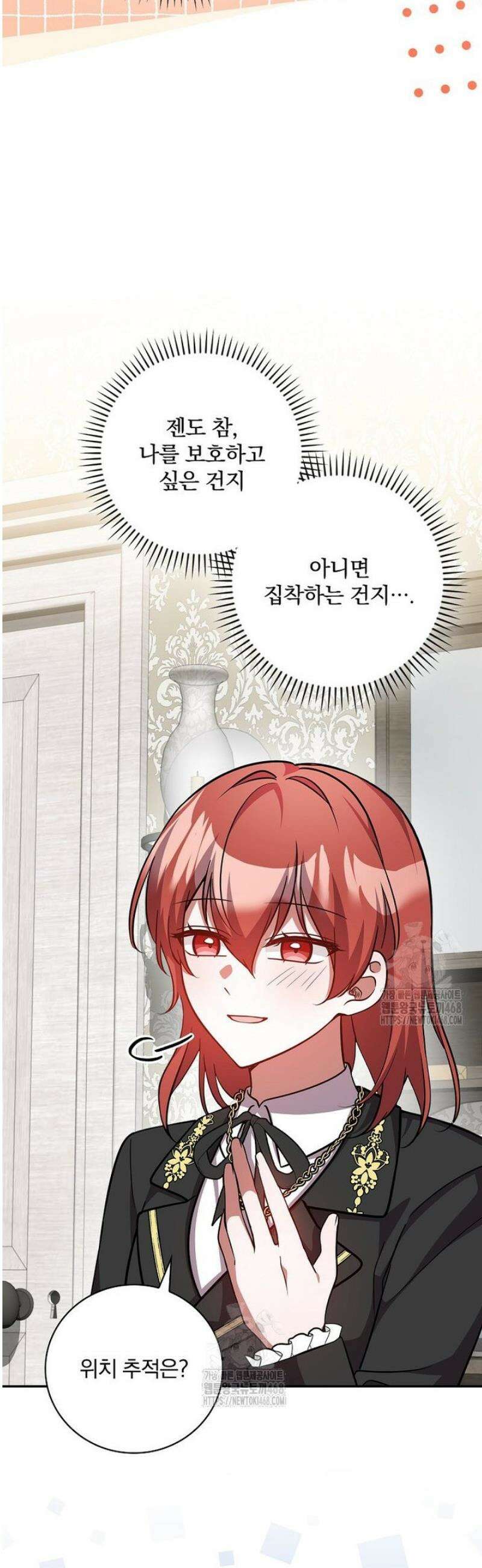 새 오빠를 반품하겠습니다 21화 38