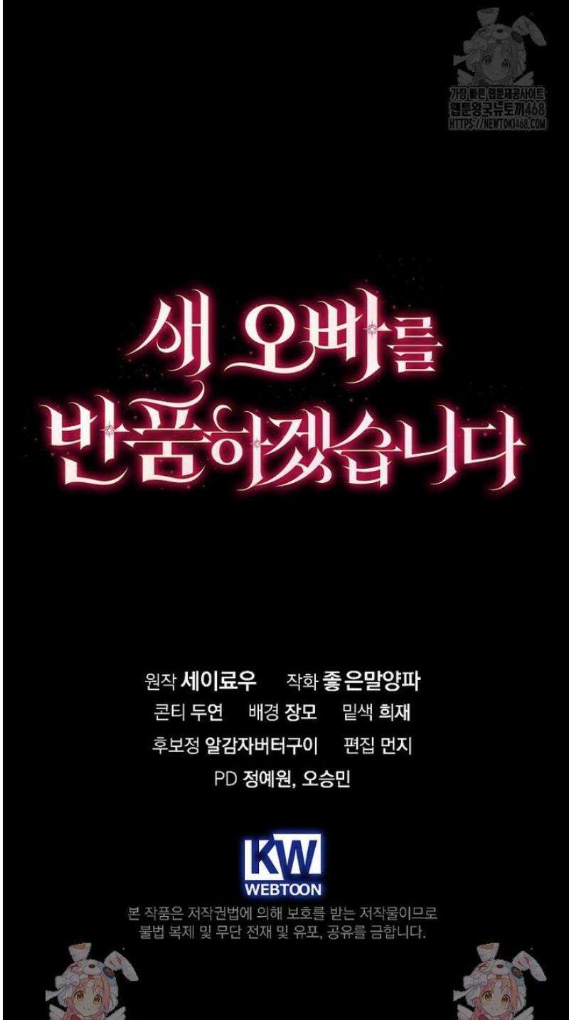 새 오빠를 반품하겠습니다 21화 50