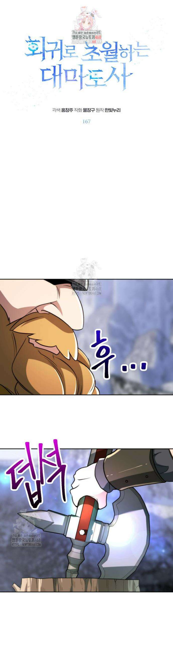 회귀로 초월하는 대마도사 167화 1