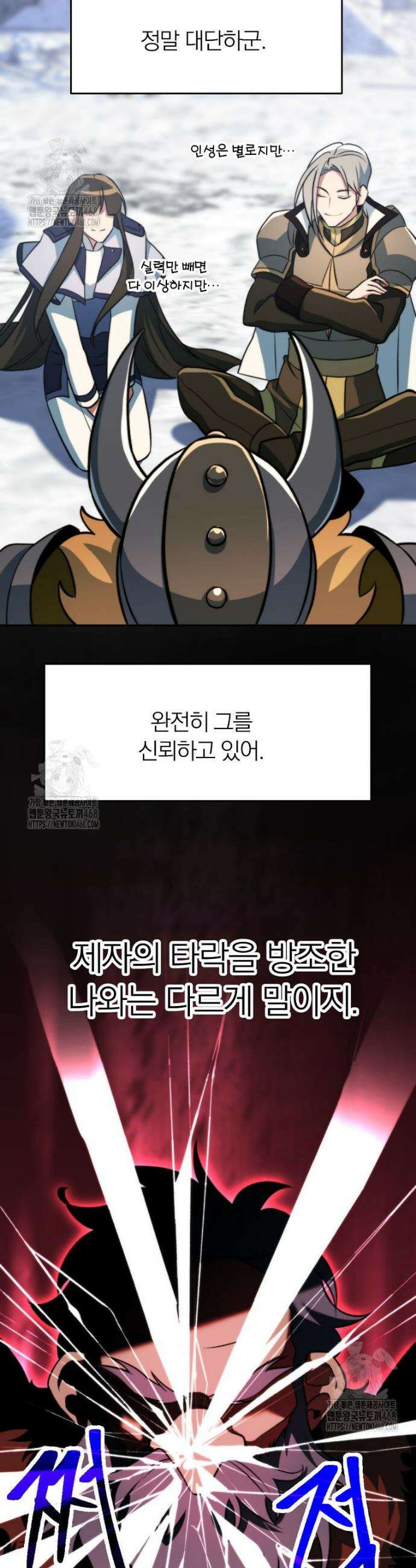 회귀로 초월하는 대마도사 167화 7