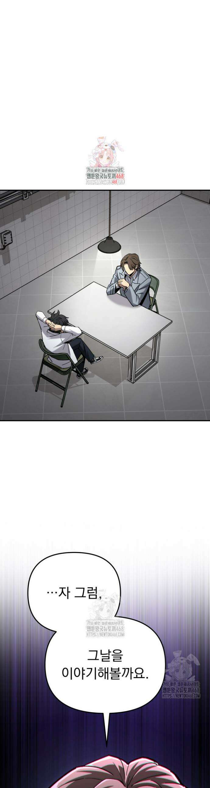 마교일진 40화 1