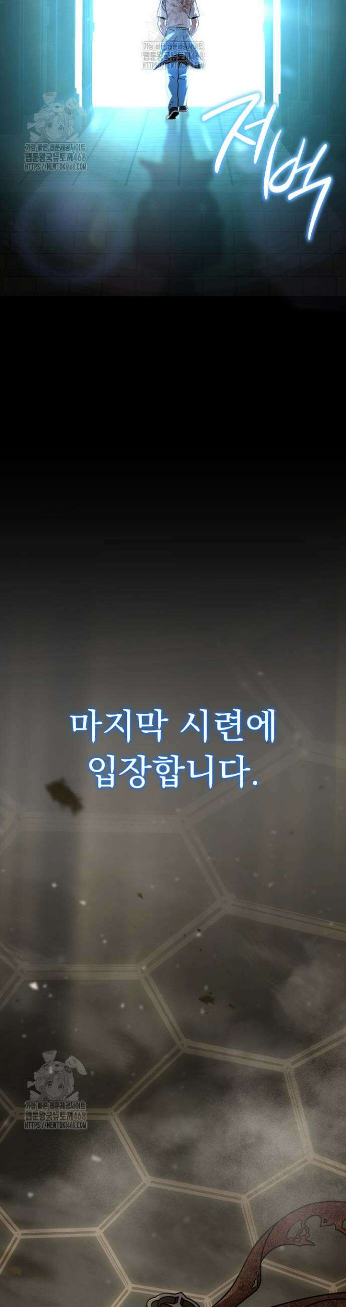마교일진 40화 5