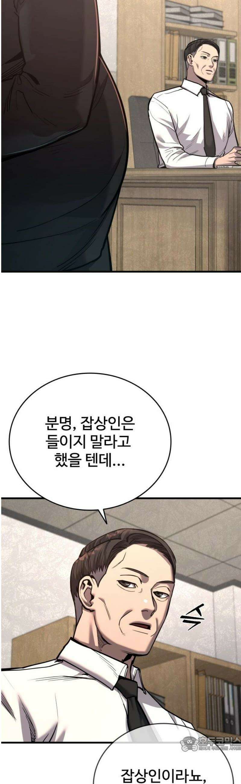 정의구현 43화 4