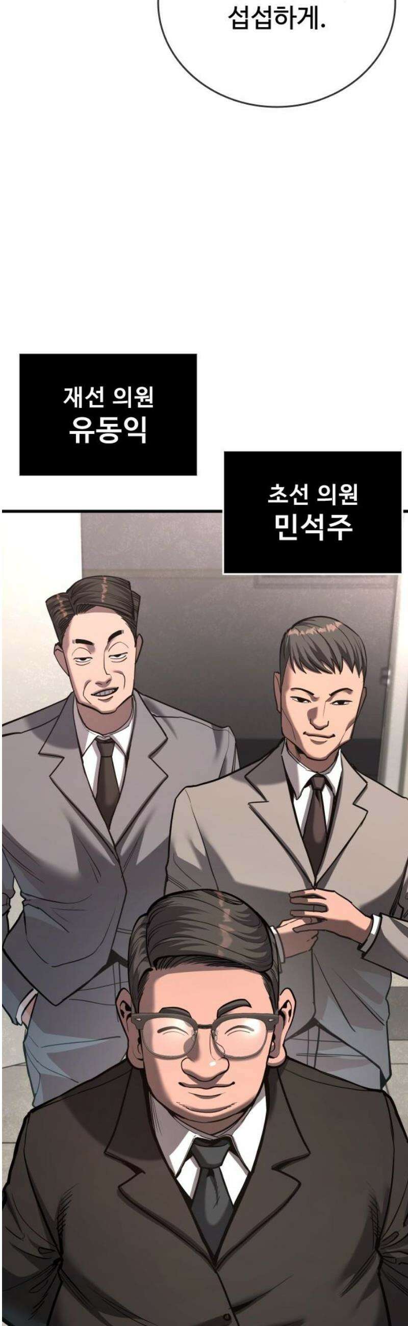 정의구현 43화 5