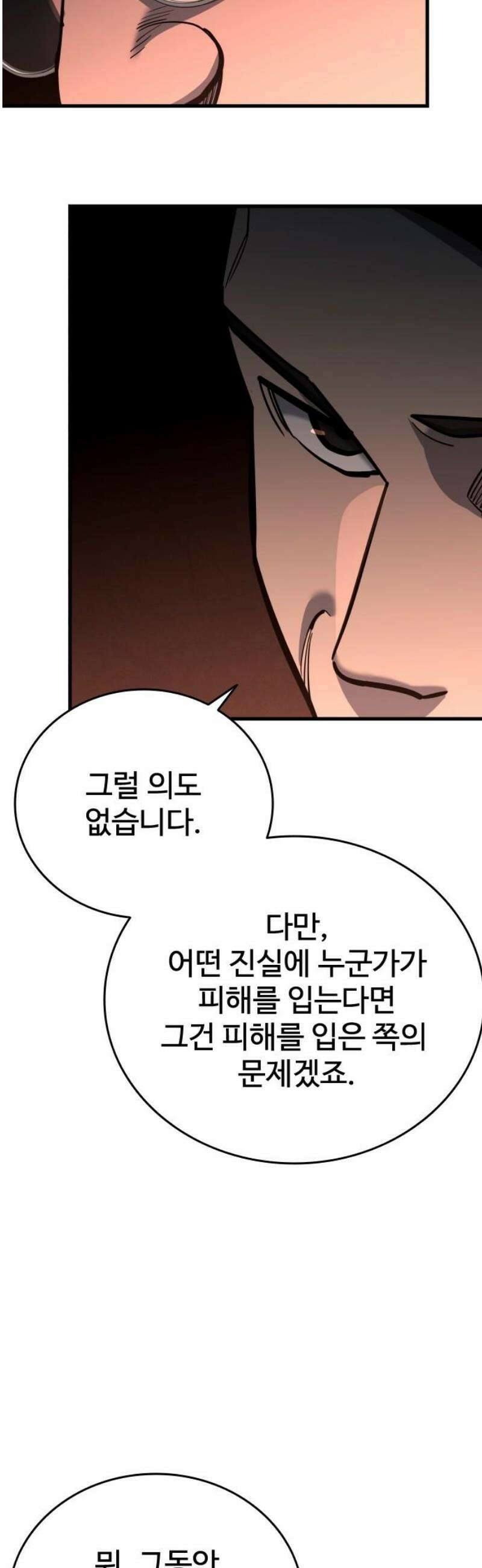정의구현 43화 8