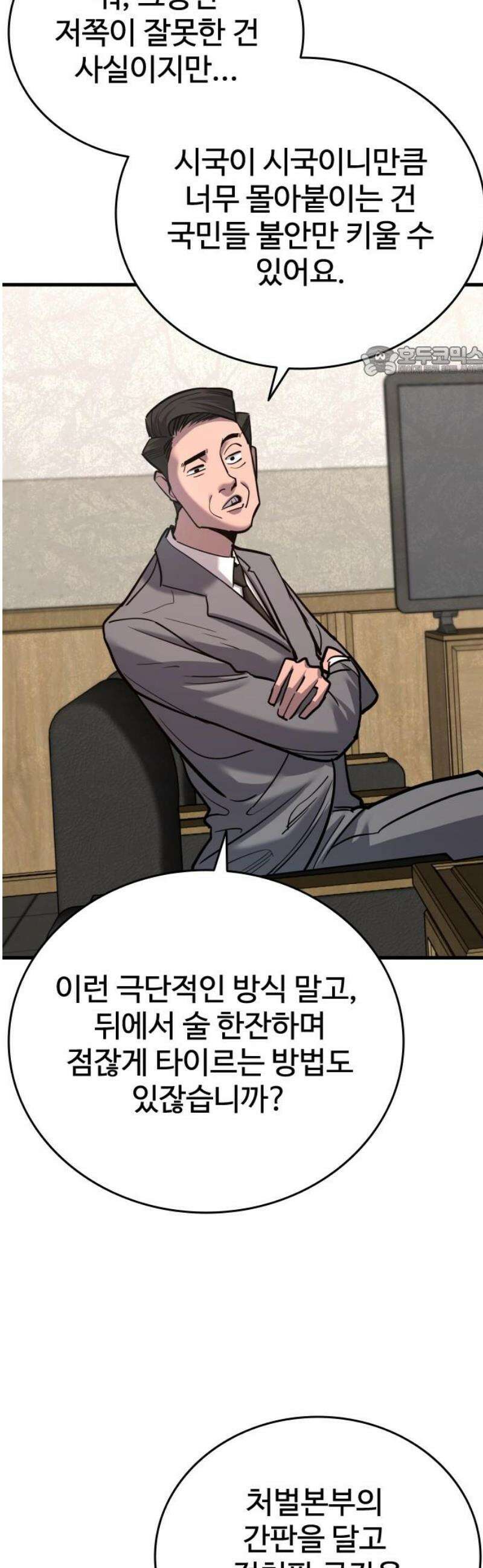 정의구현 43화 9