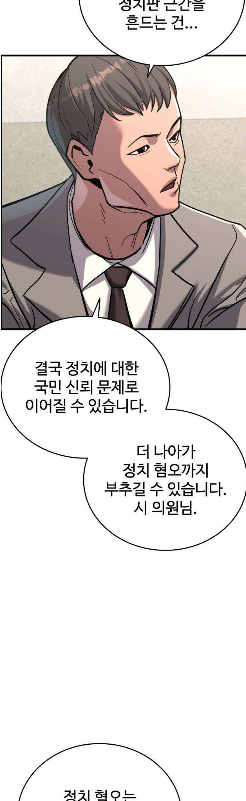 정의구현 43화 10