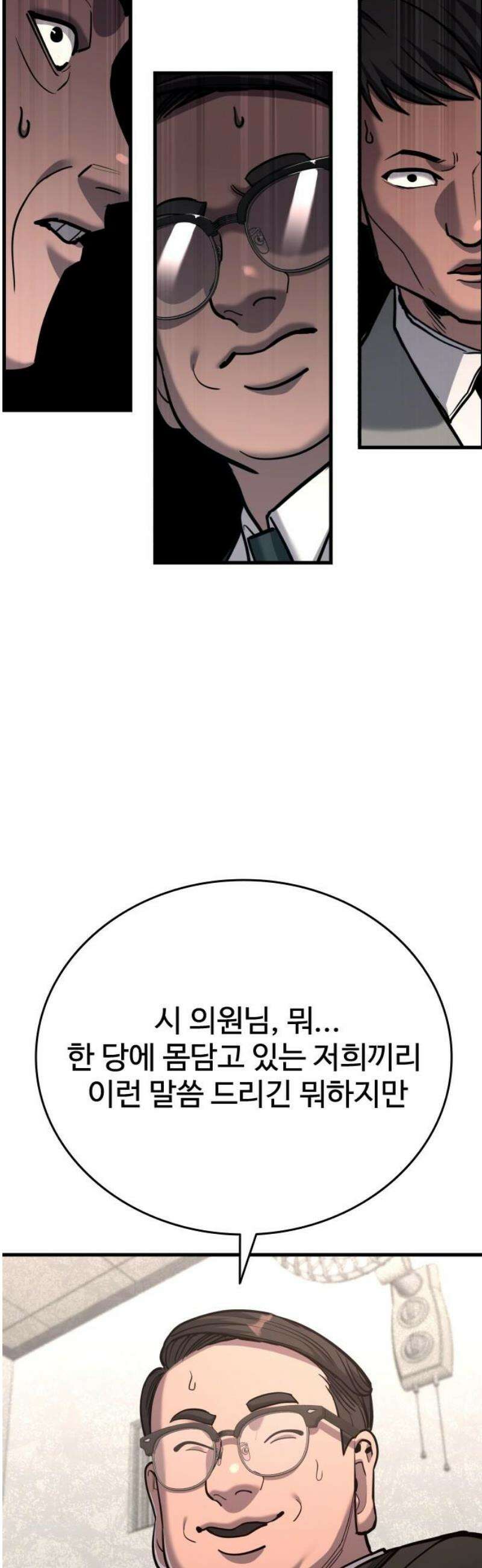 정의구현 43화 12