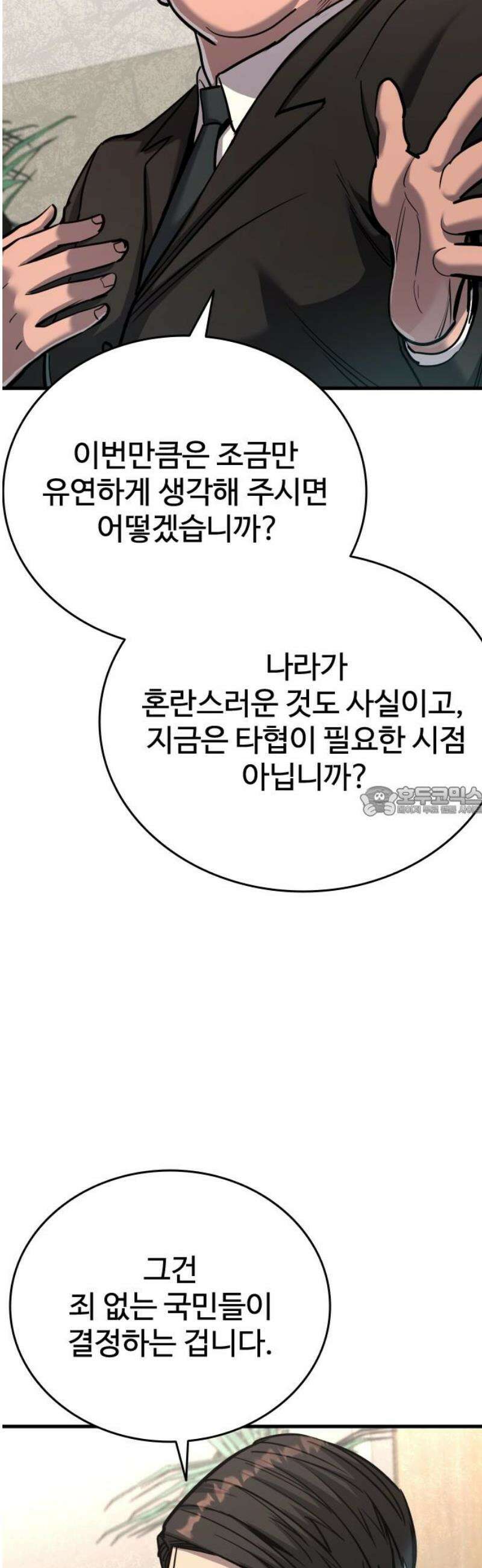 정의구현 43화 13