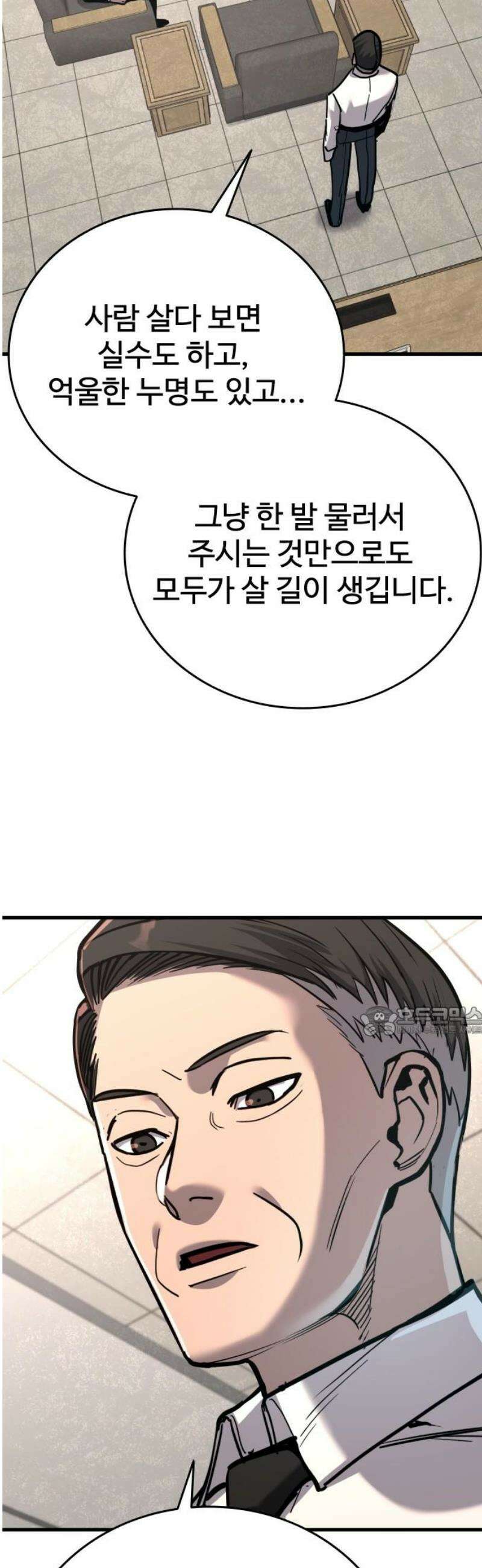 정의구현 43화 15
