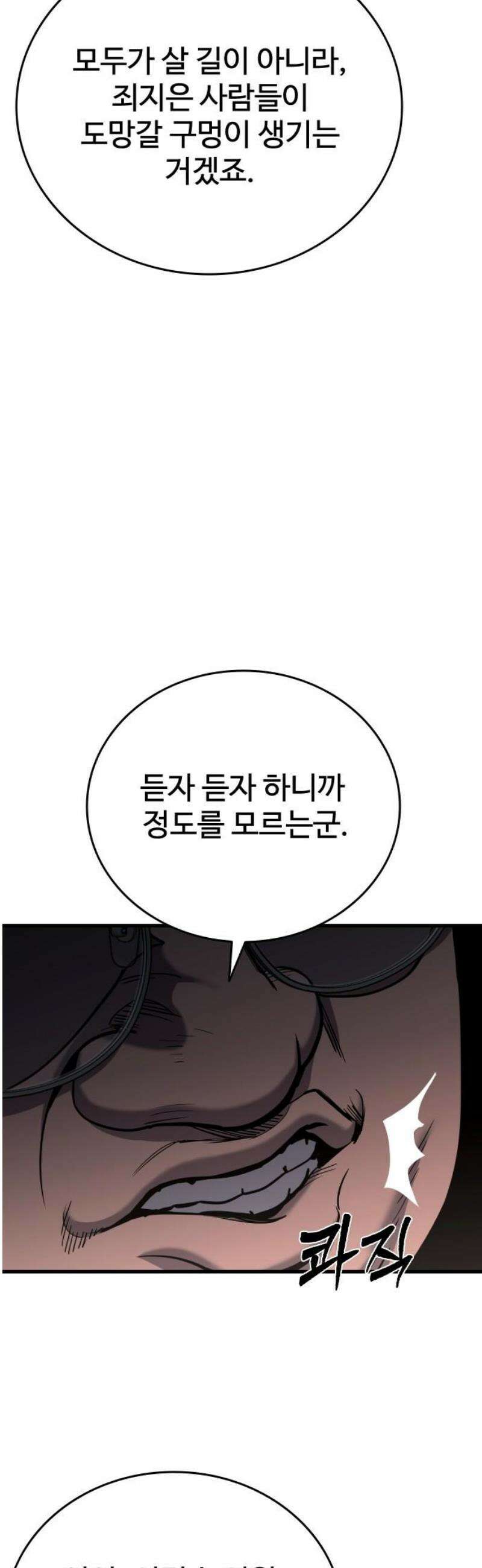 정의구현 43화 16