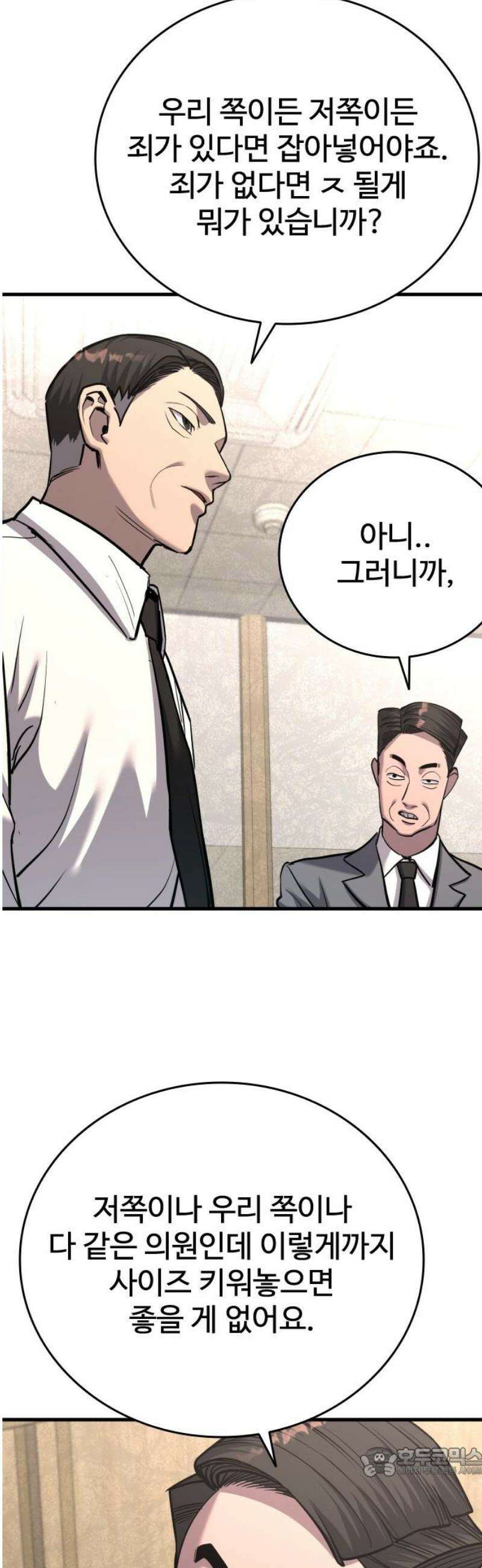 정의구현 43화 19