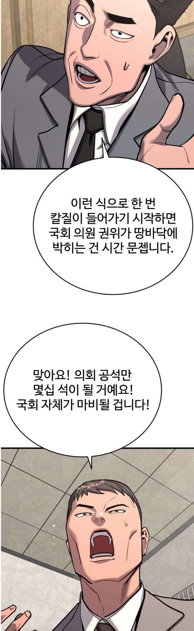 정의구현 43화 20