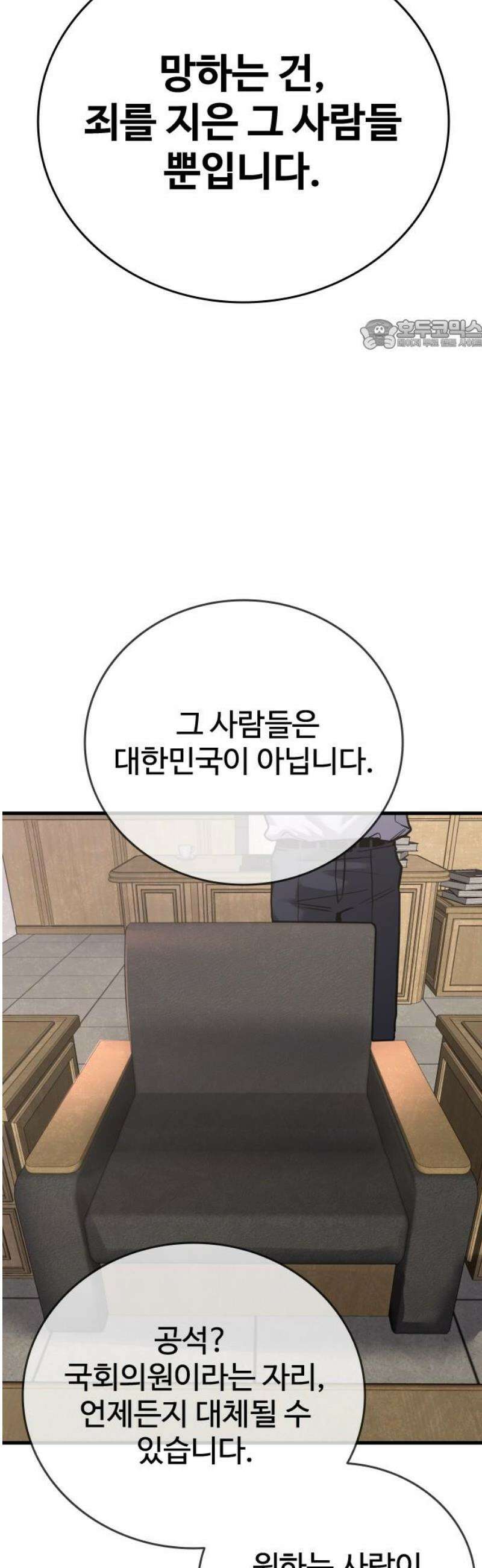 정의구현 43화 24
