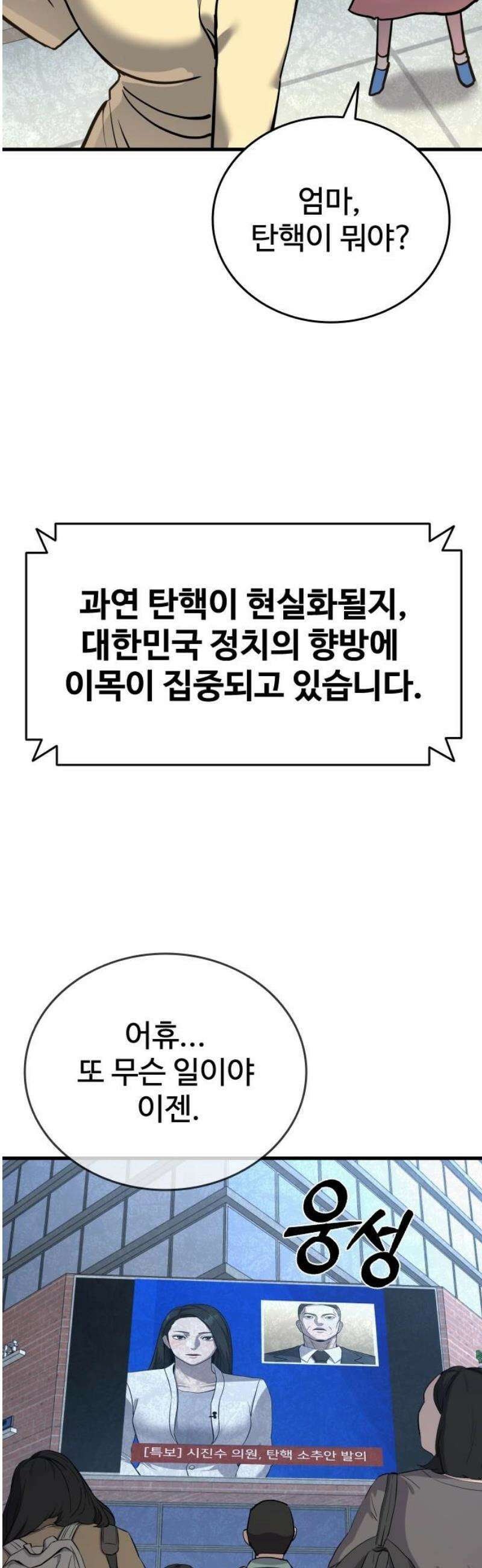 정의구현 43화 33