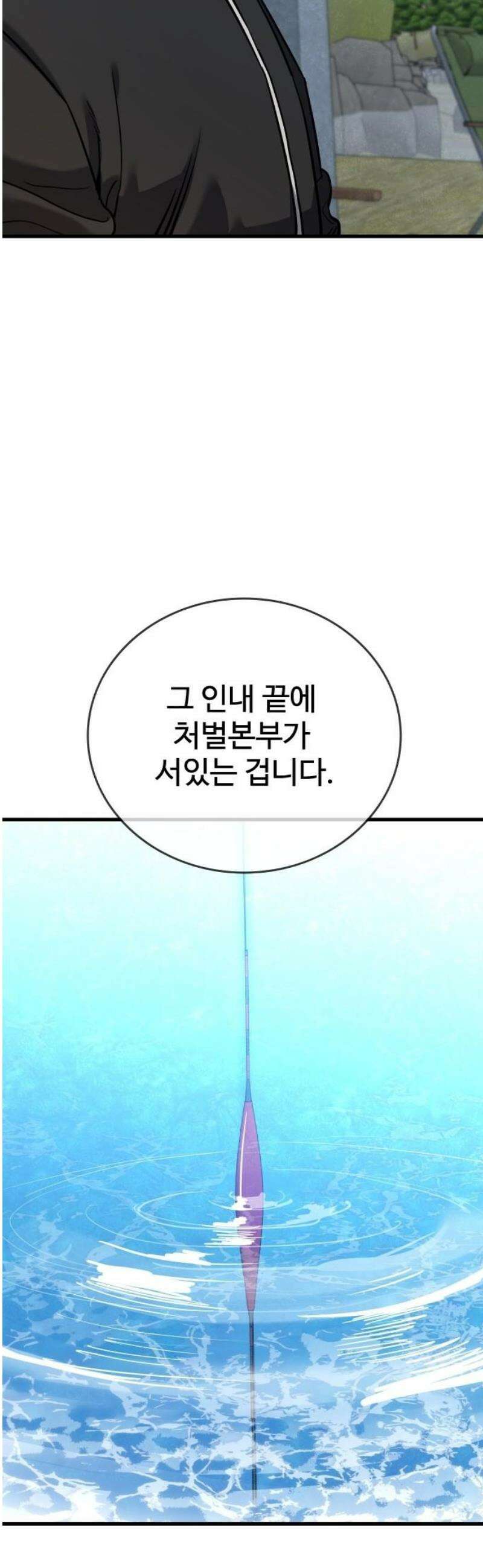 정의구현 43화 38