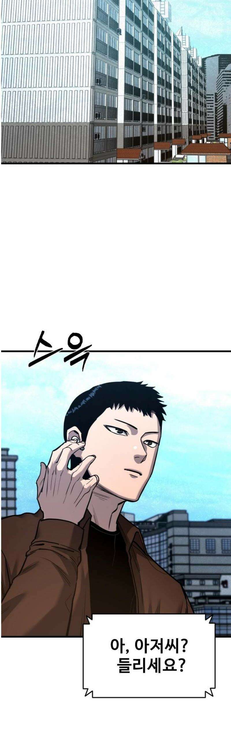 정의구현 43화 44