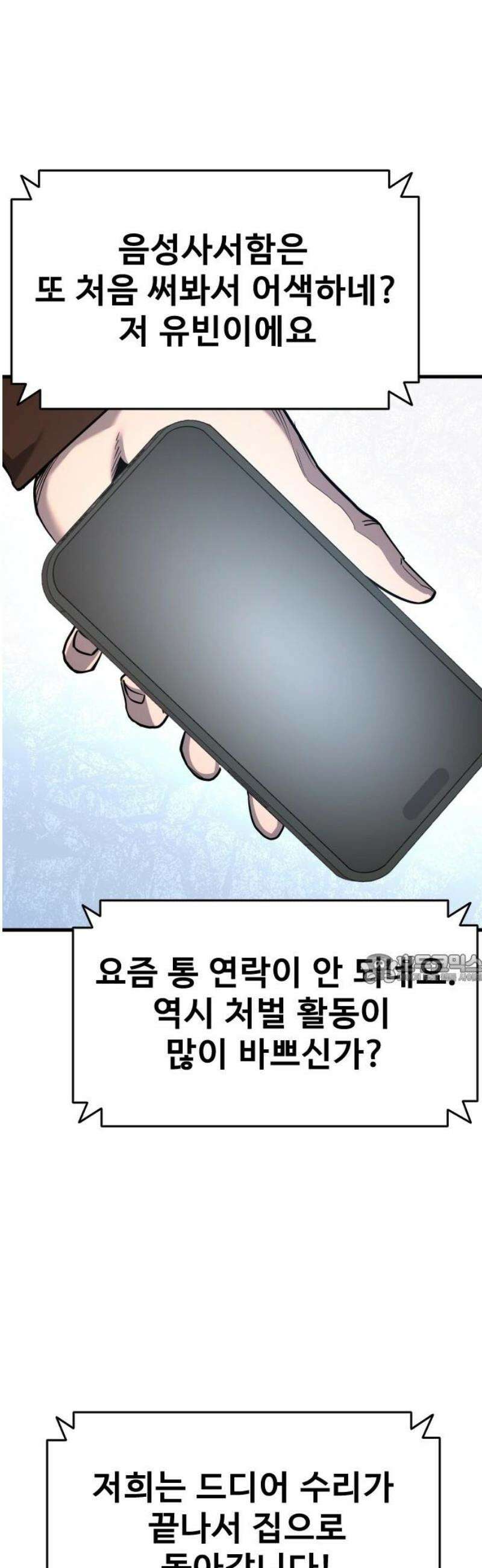 정의구현 43화 45
