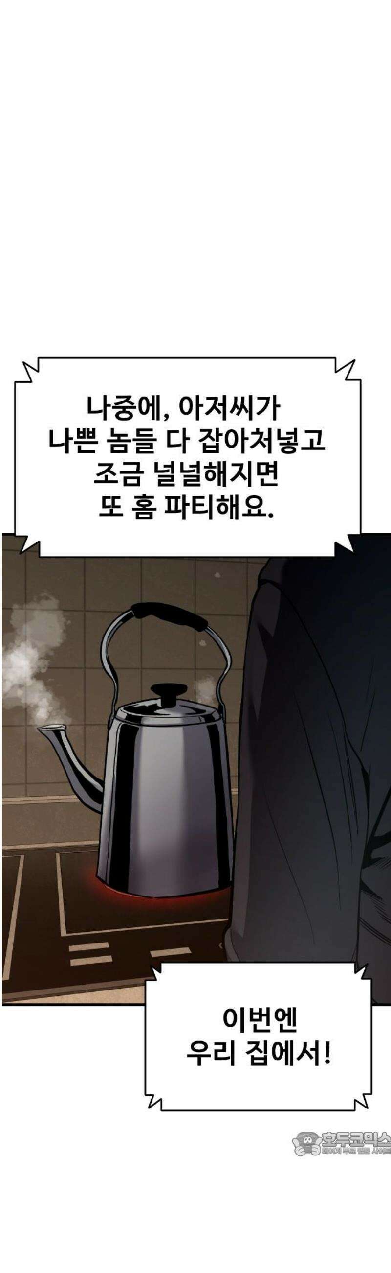 정의구현 43화 49