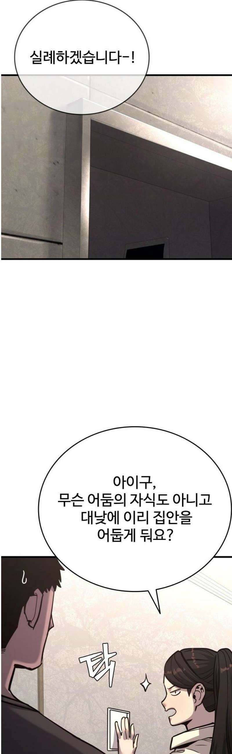 정의구현 43화 55