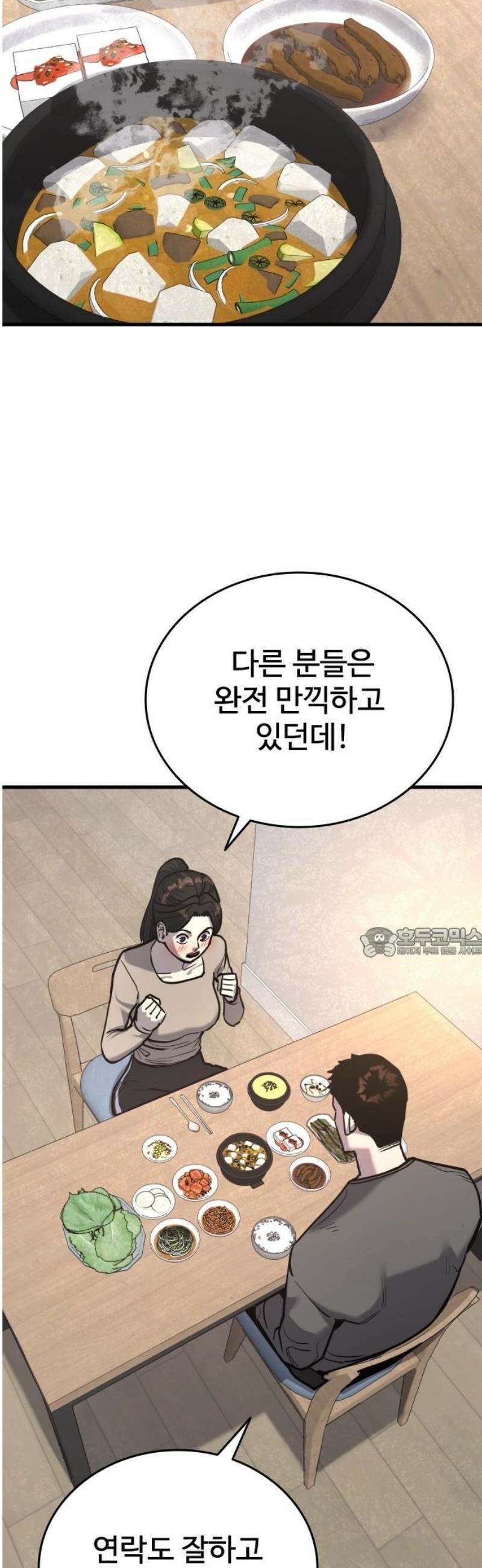 정의구현 43화 60