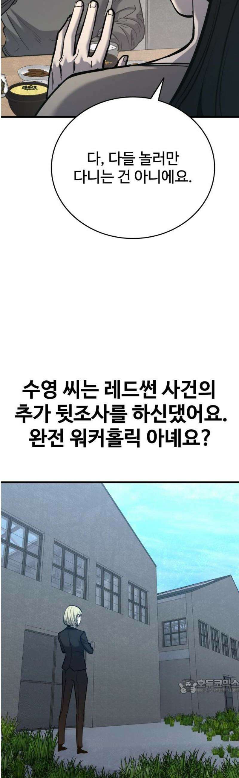 정의구현 43화 64
