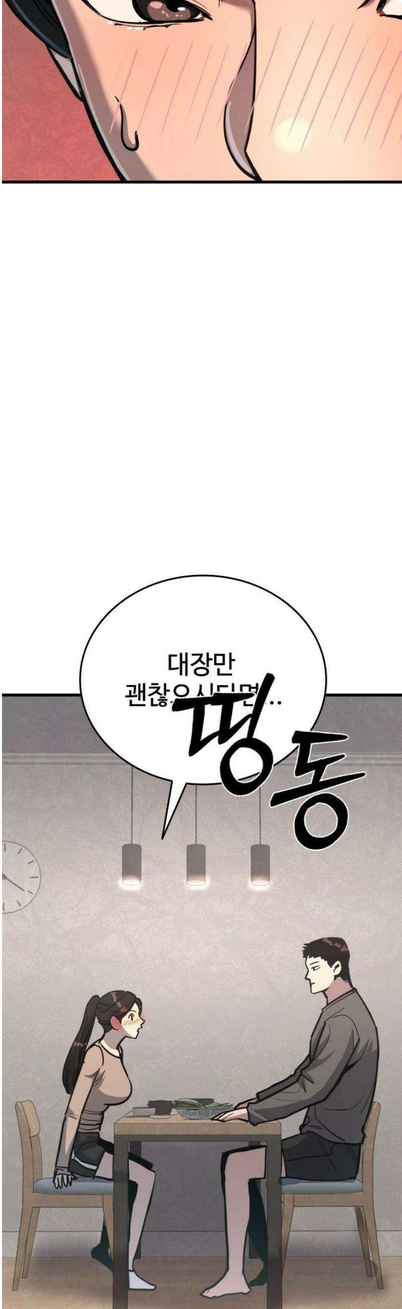 정의구현 43화 70