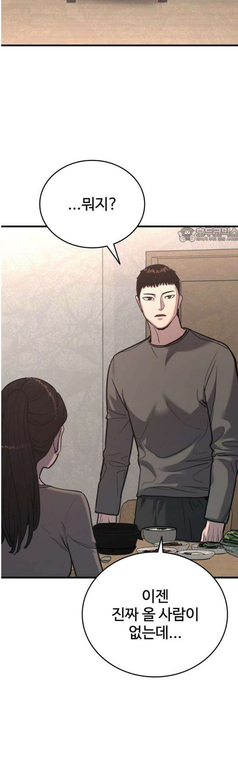 정의구현 43화 71