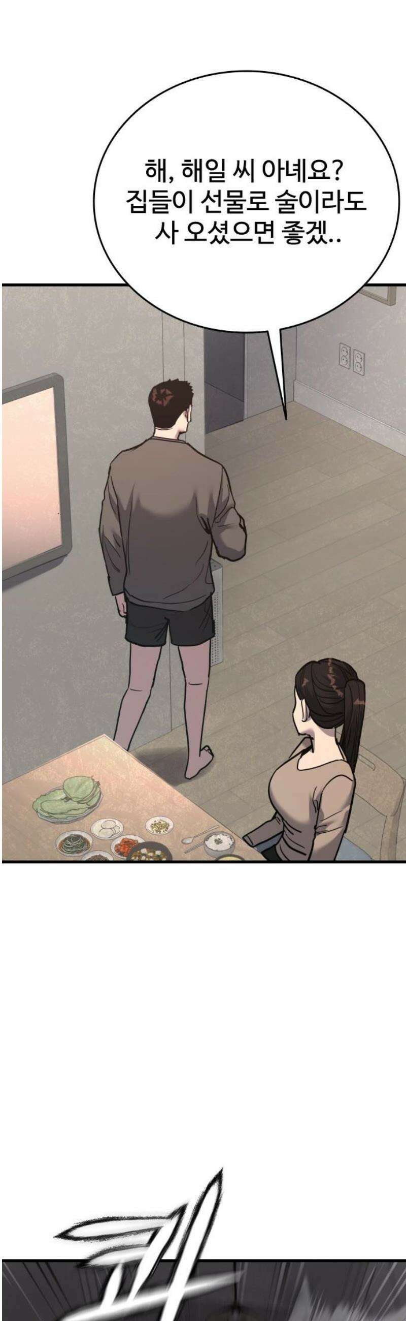 정의구현 43화 72