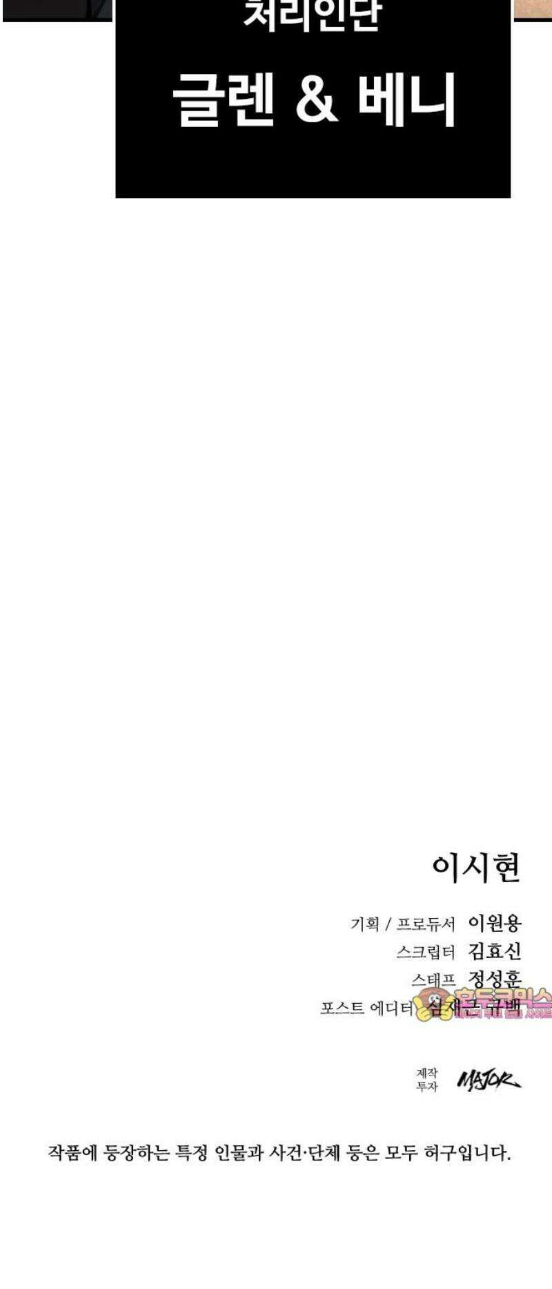 정의구현 43화 77
