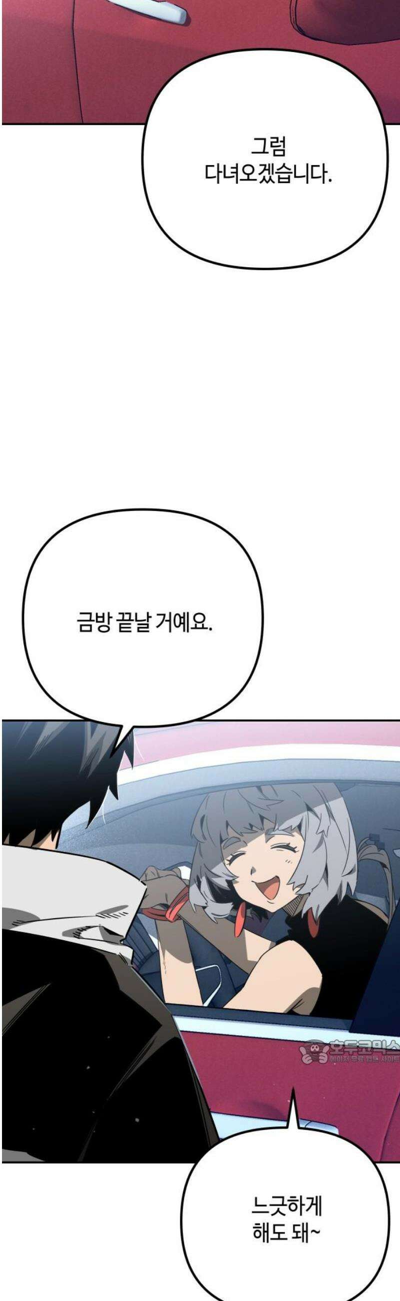 학생만 하면 안 될까요? 67화 2