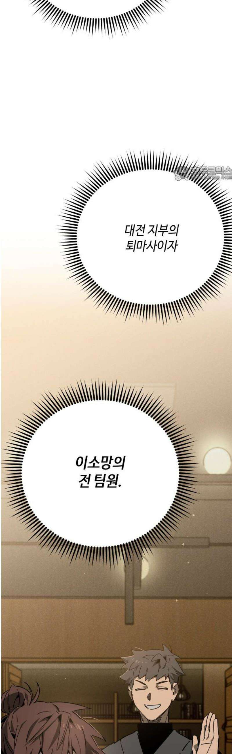 학생만 하면 안 될까요? 67화 9
