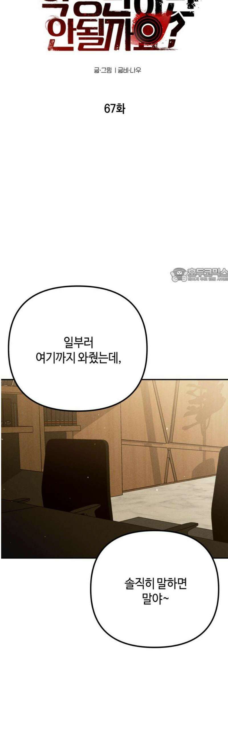 학생만 하면 안 될까요? 67화 11