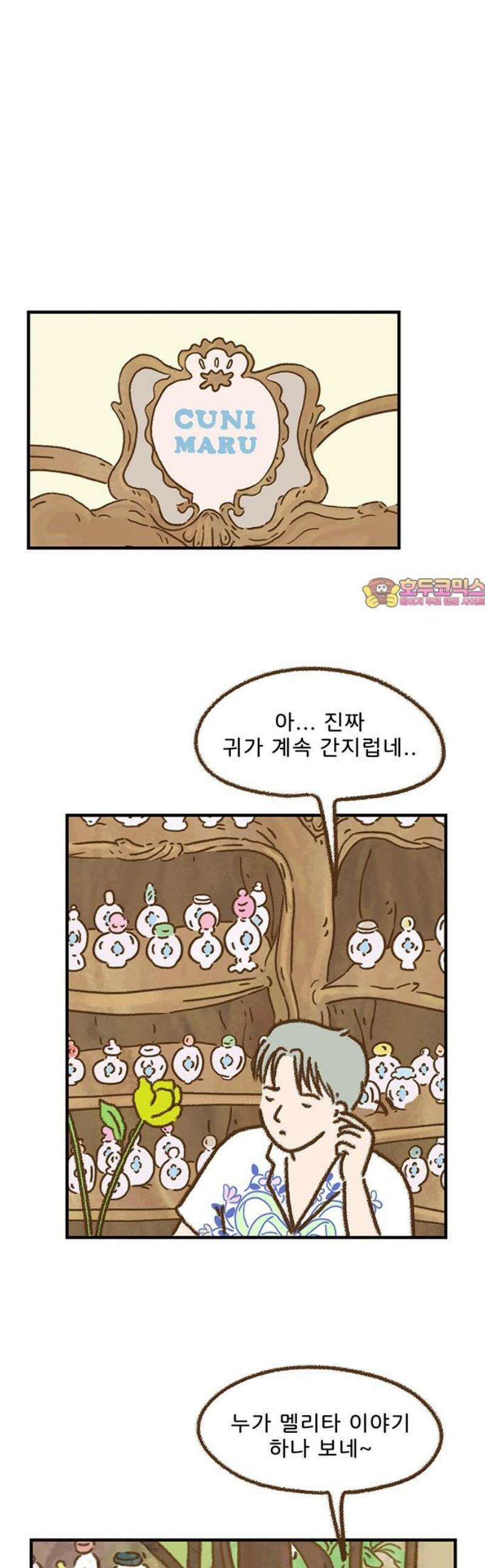 추억이 찾아오는 가게 65． 추억 예순다섯, 1