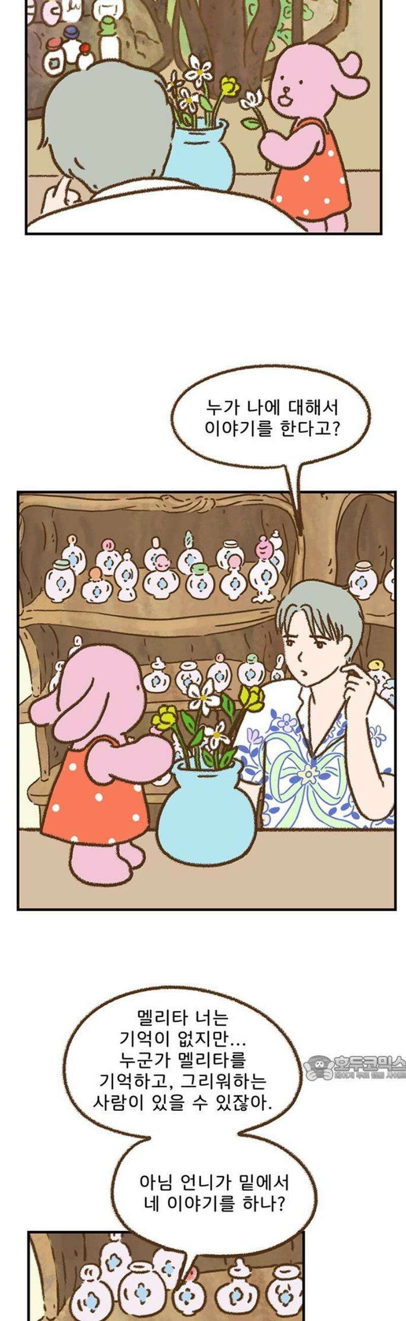 추억이 찾아오는 가게 65． 추억 예순다섯, 2