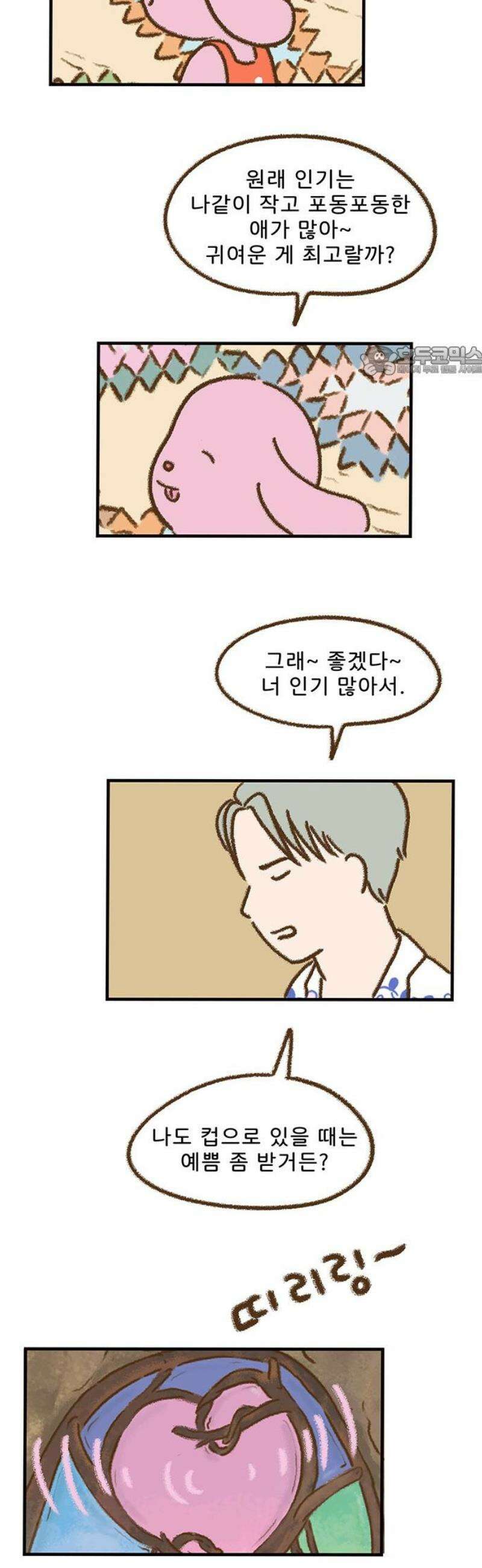 추억이 찾아오는 가게 65． 추억 예순다섯, 9