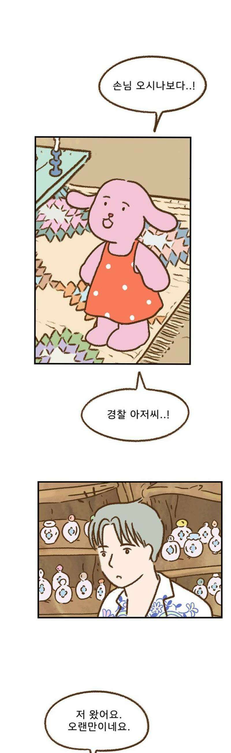 추억이 찾아오는 가게 65． 추억 예순다섯, 10