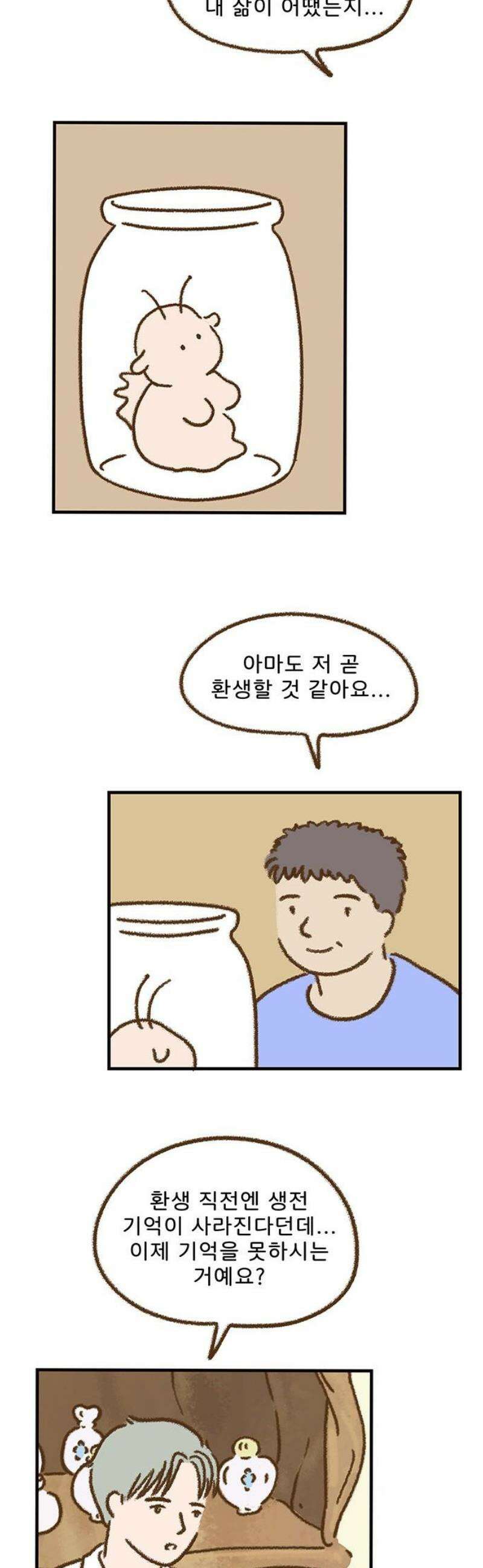 추억이 찾아오는 가게 65． 추억 예순다섯, 12