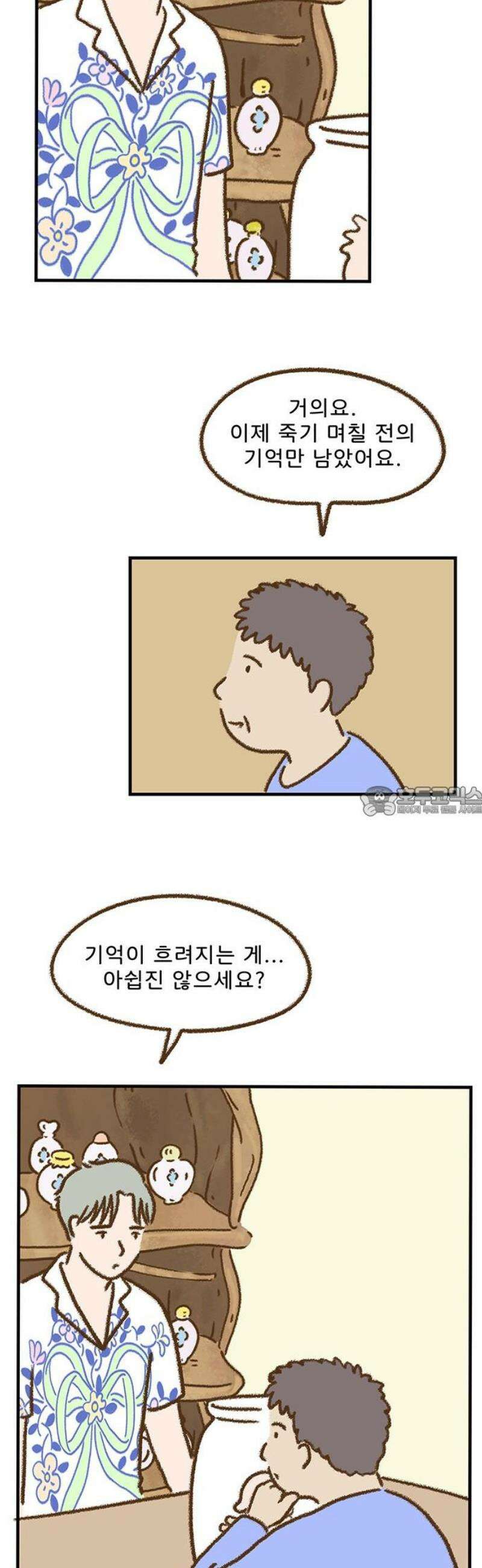 추억이 찾아오는 가게 65． 추억 예순다섯, 13