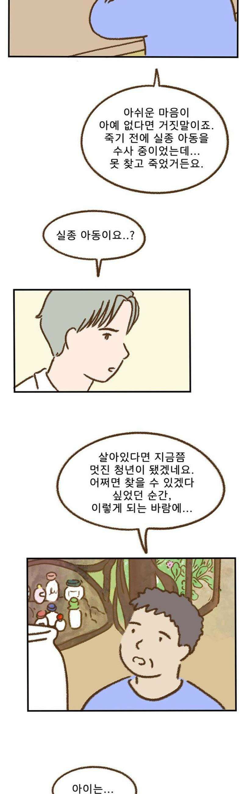 추억이 찾아오는 가게 65． 추억 예순다섯, 14