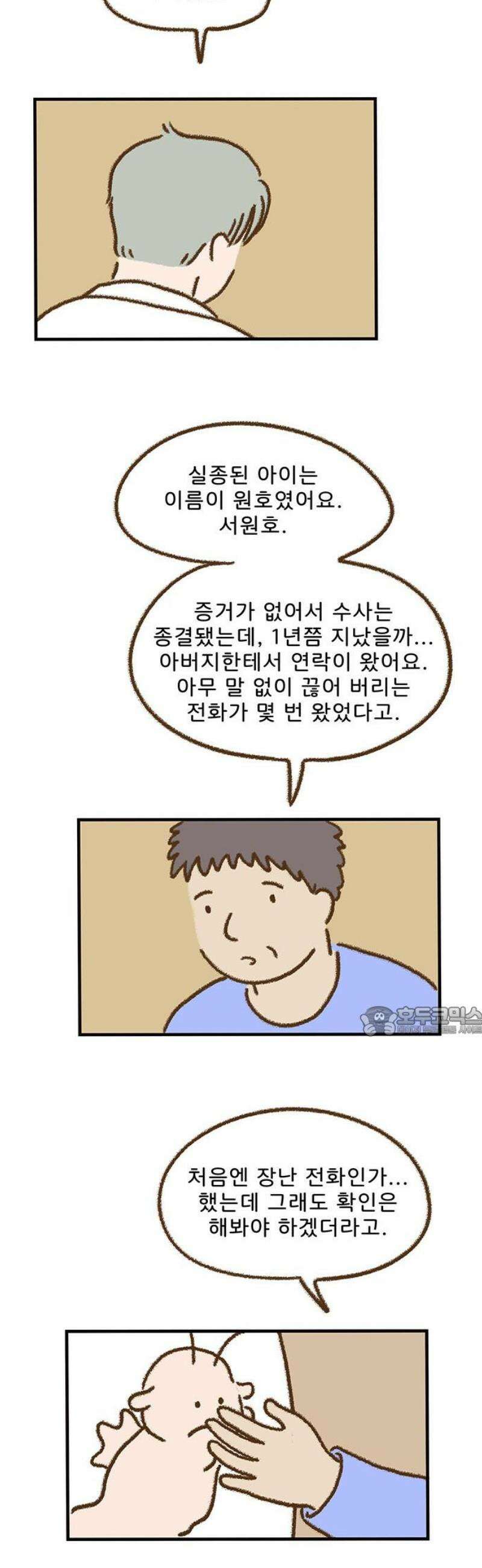 추억이 찾아오는 가게 65． 추억 예순다섯, 15
