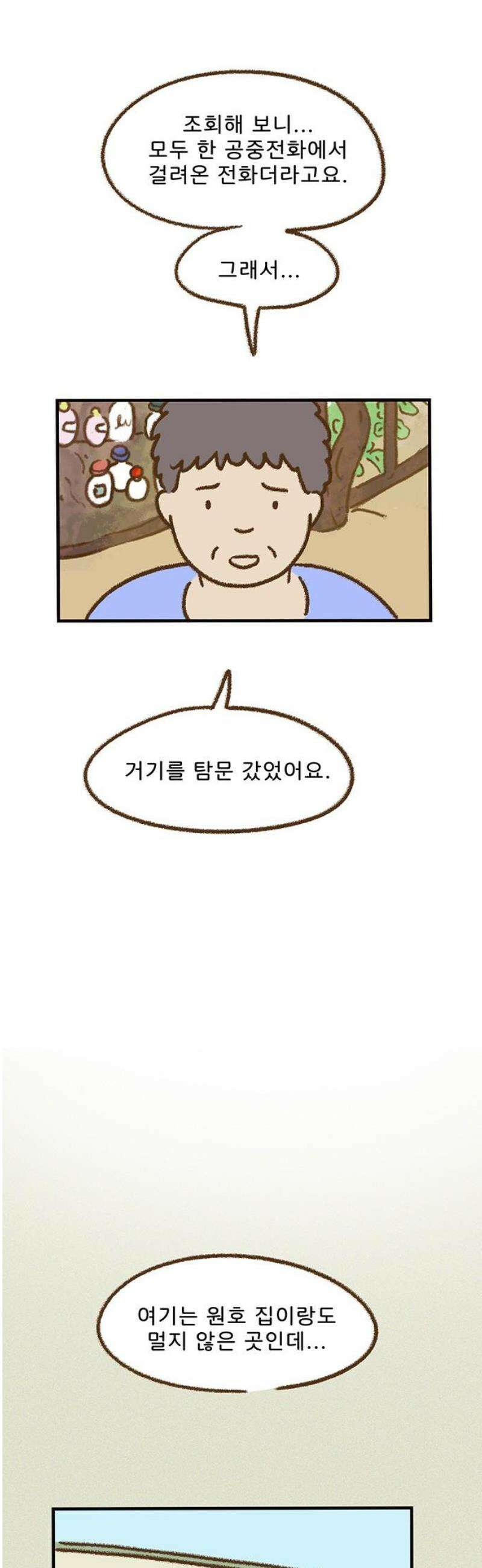 추억이 찾아오는 가게 65． 추억 예순다섯, 16