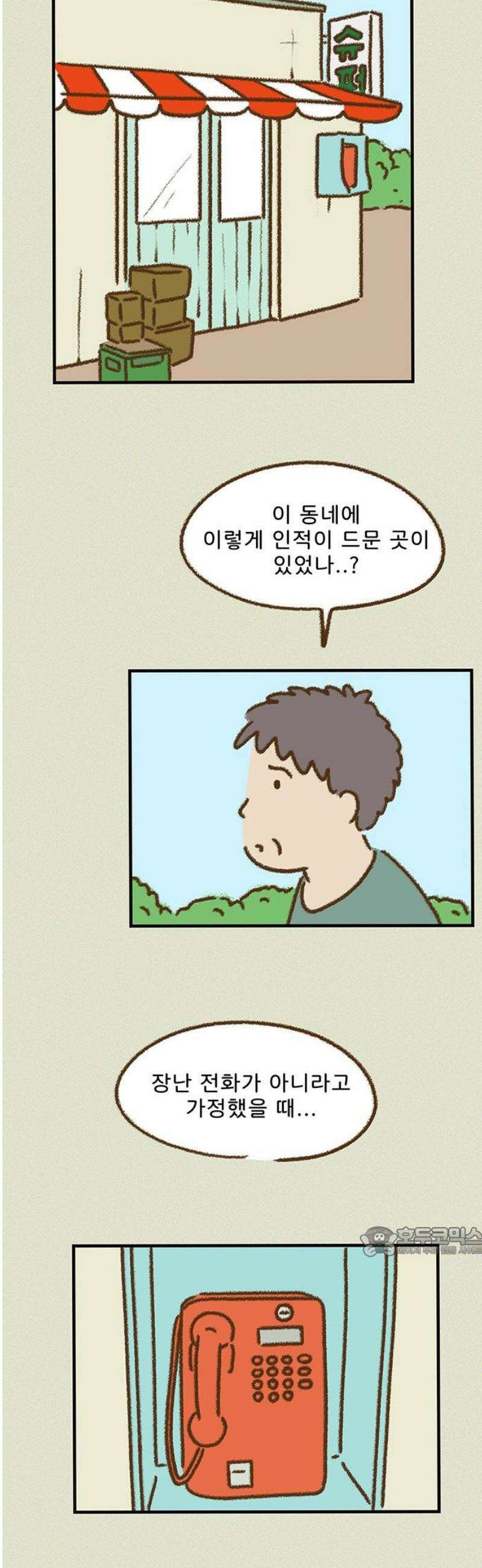 추억이 찾아오는 가게 65． 추억 예순다섯, 17