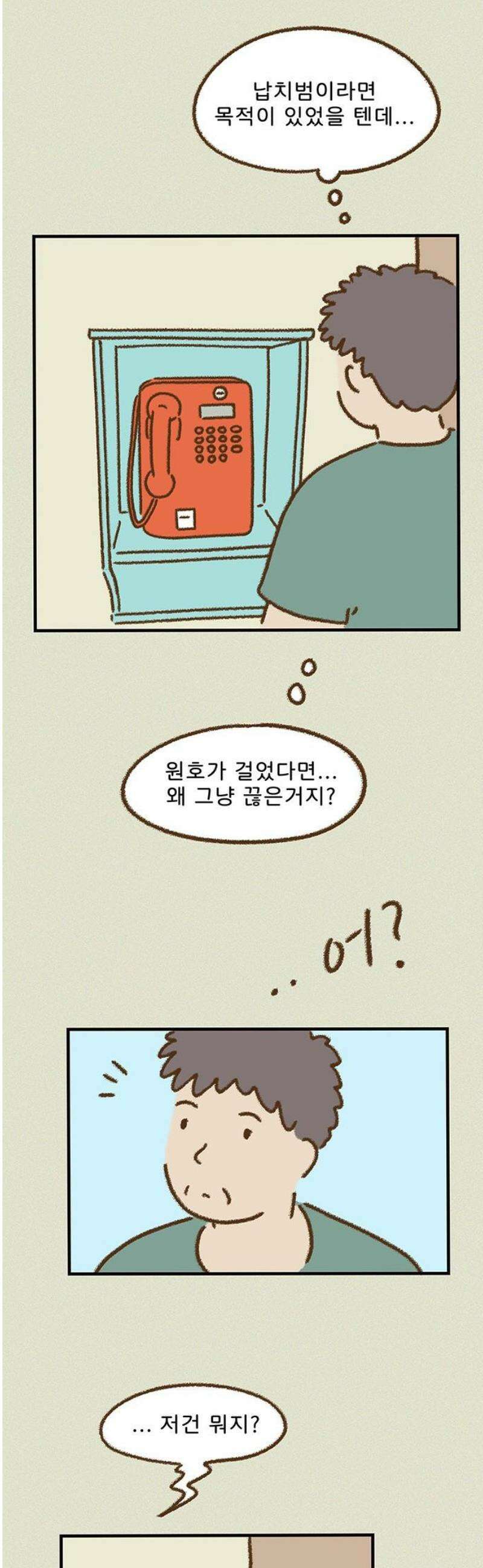추억이 찾아오는 가게 65． 추억 예순다섯, 18