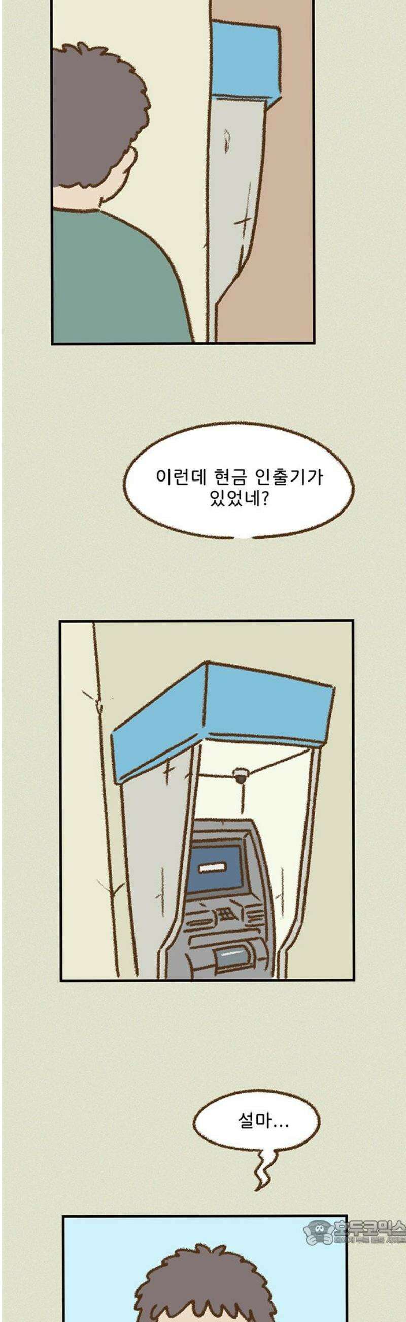 추억이 찾아오는 가게 65． 추억 예순다섯, 19