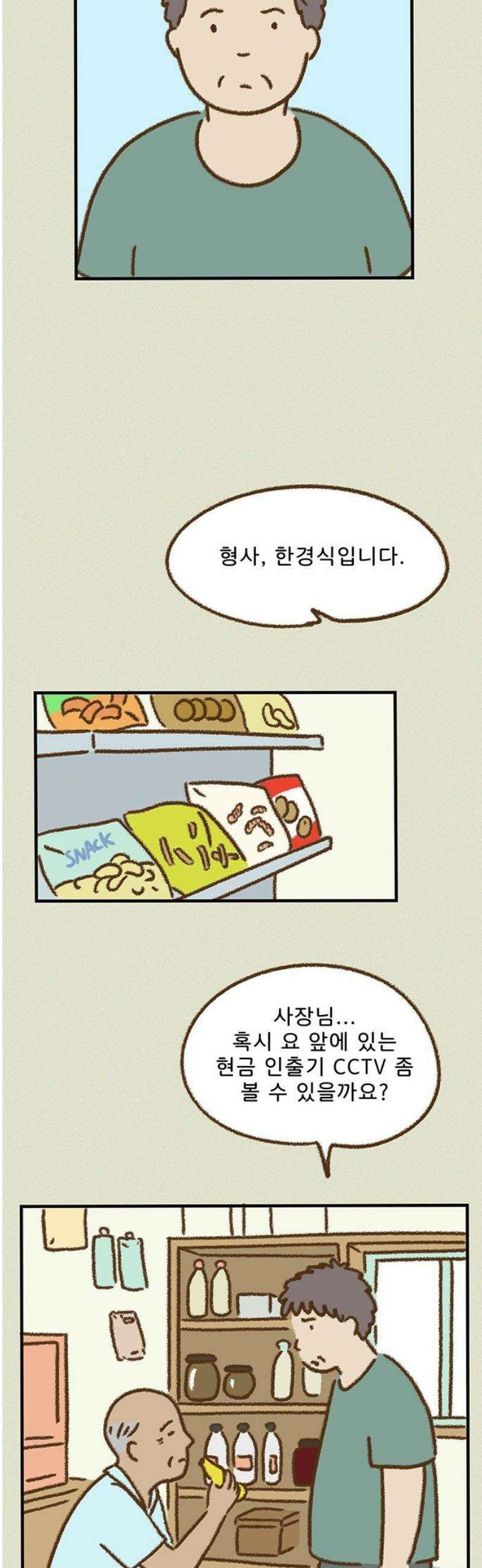 추억이 찾아오는 가게 65． 추억 예순다섯, 20