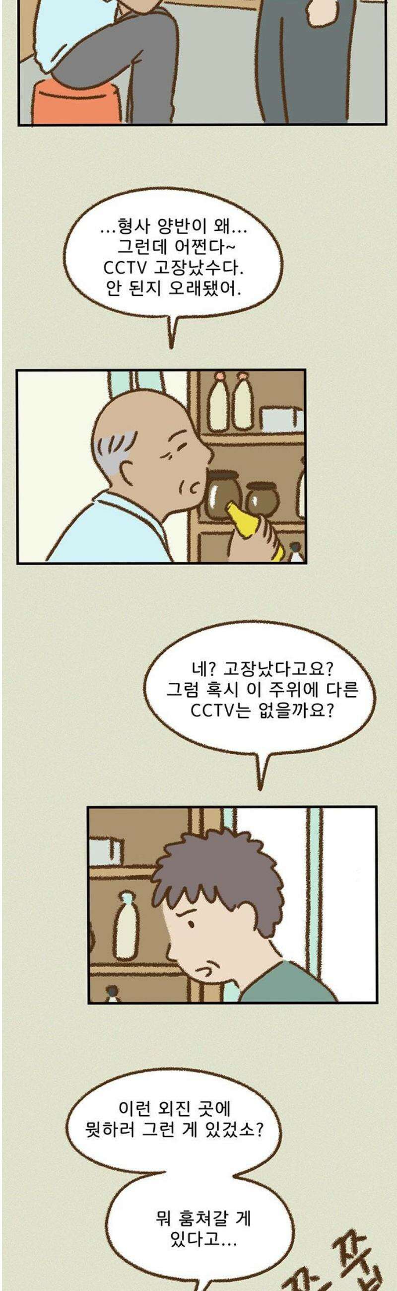 추억이 찾아오는 가게 65． 추억 예순다섯, 21